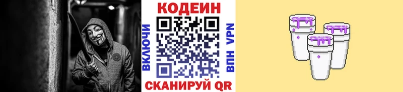 Кодеин Purple Drank  Волосово 